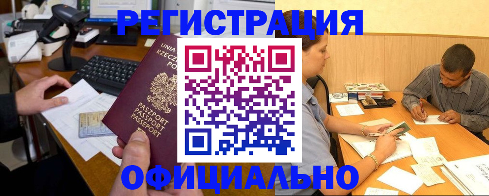 прописка регистрация в Мичуринске