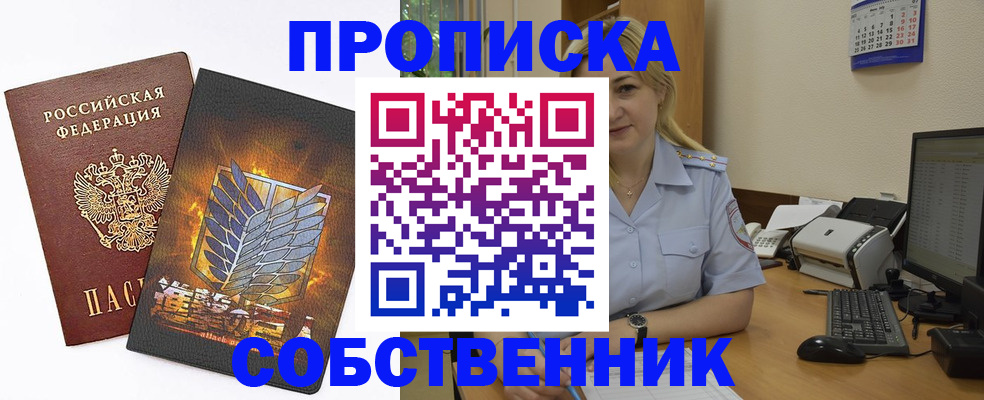 прописка регистрация в Мичуринске