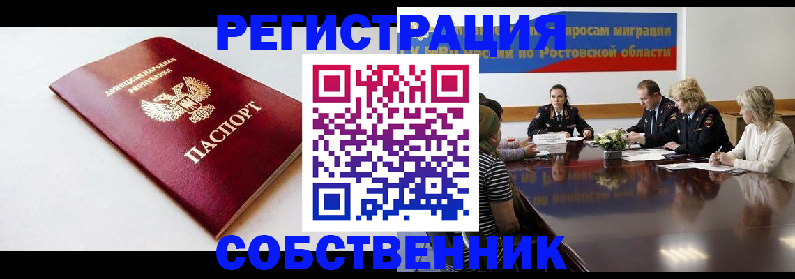 прописка в Мичуринске