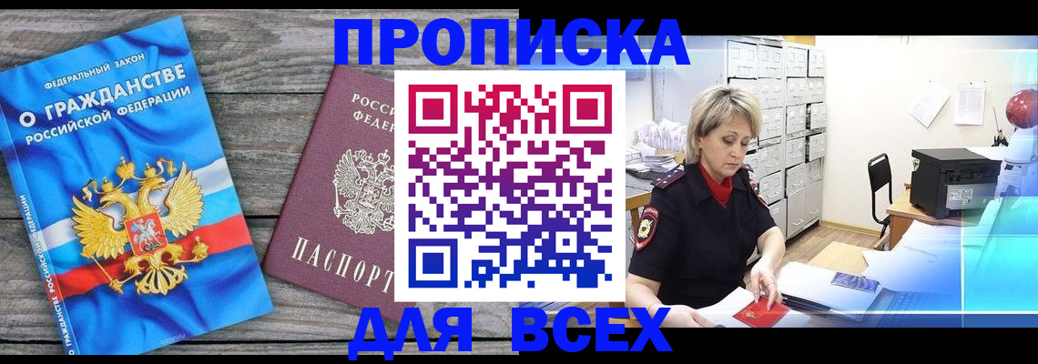 прописка для военкомата в Мичуринске