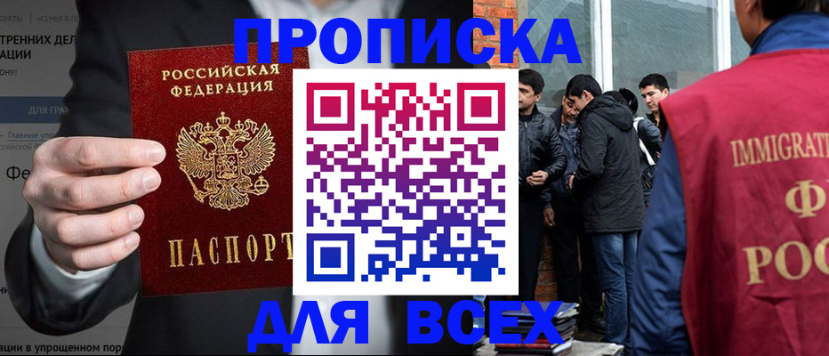 прописка штамп в Мичуринске