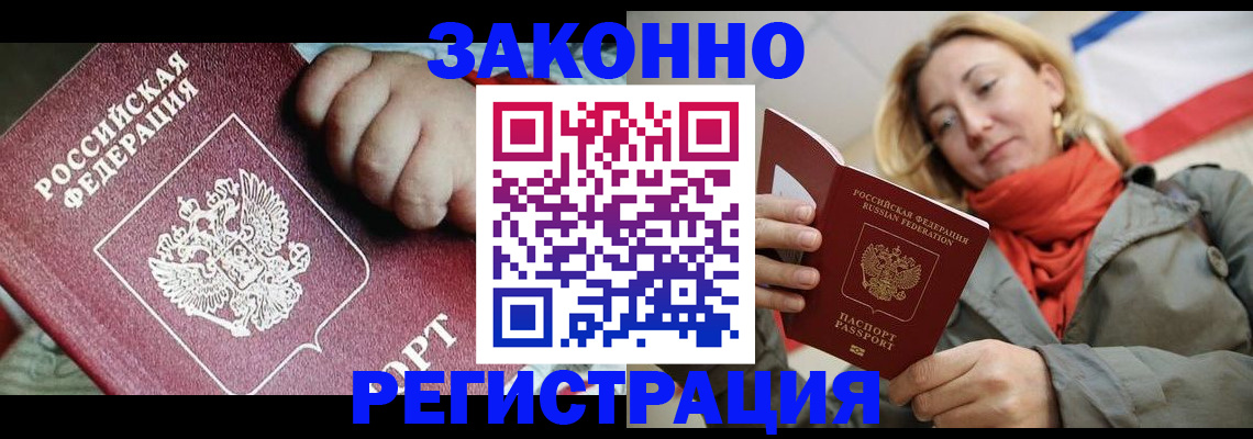 прописка в Мичуринске