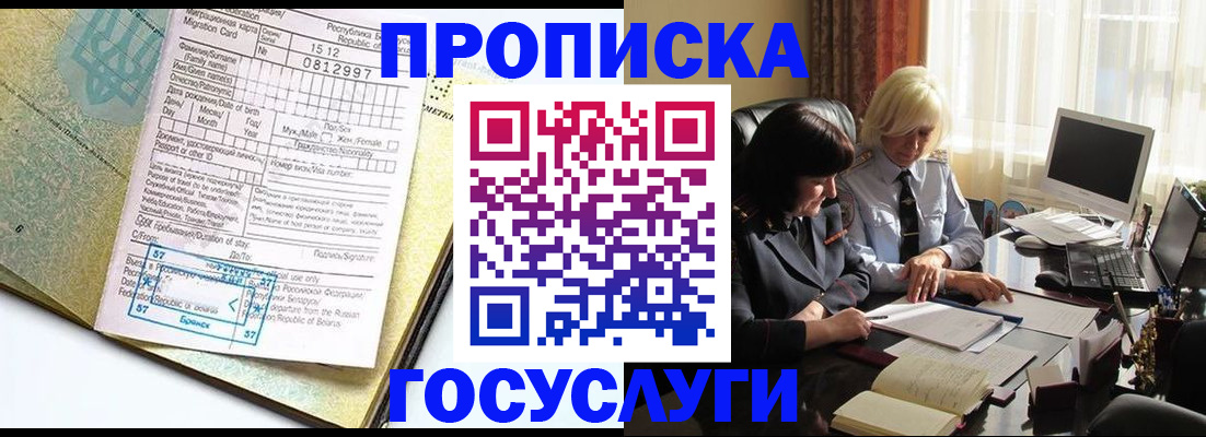 купить прописку в Мичуринске