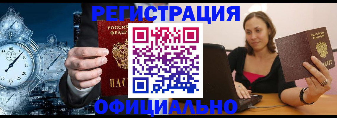 временная регистрация в Мичуринске