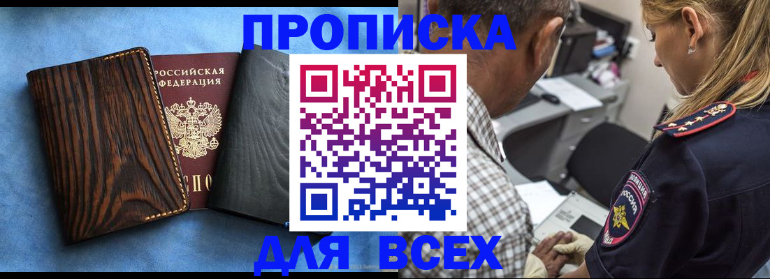 временная регистрация для всех в Мичуринске